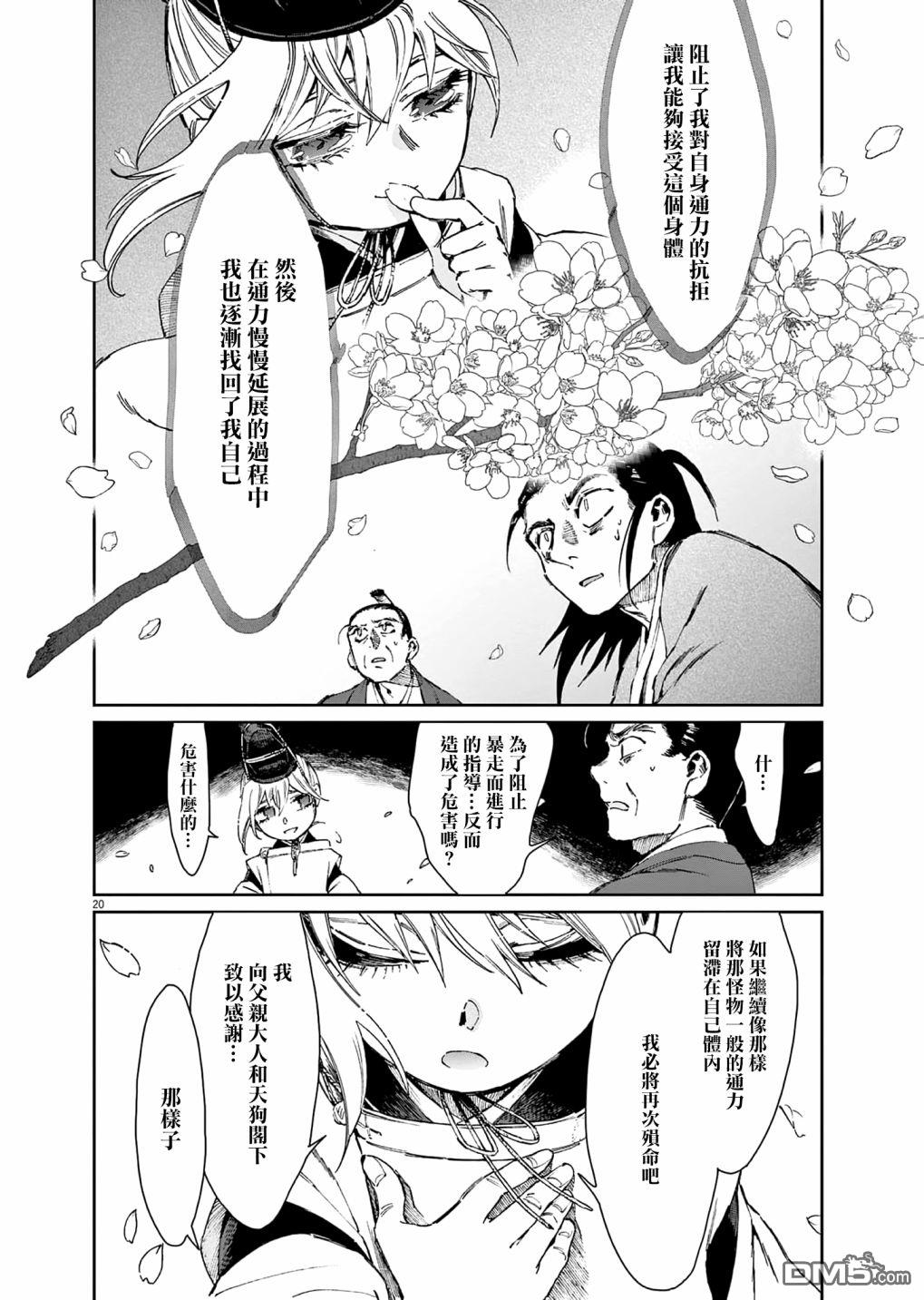 太阳与月下钢刀 第34话 第20页