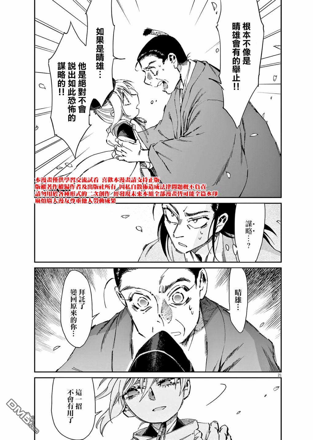 太阳与月下钢刀 第34话 第21页