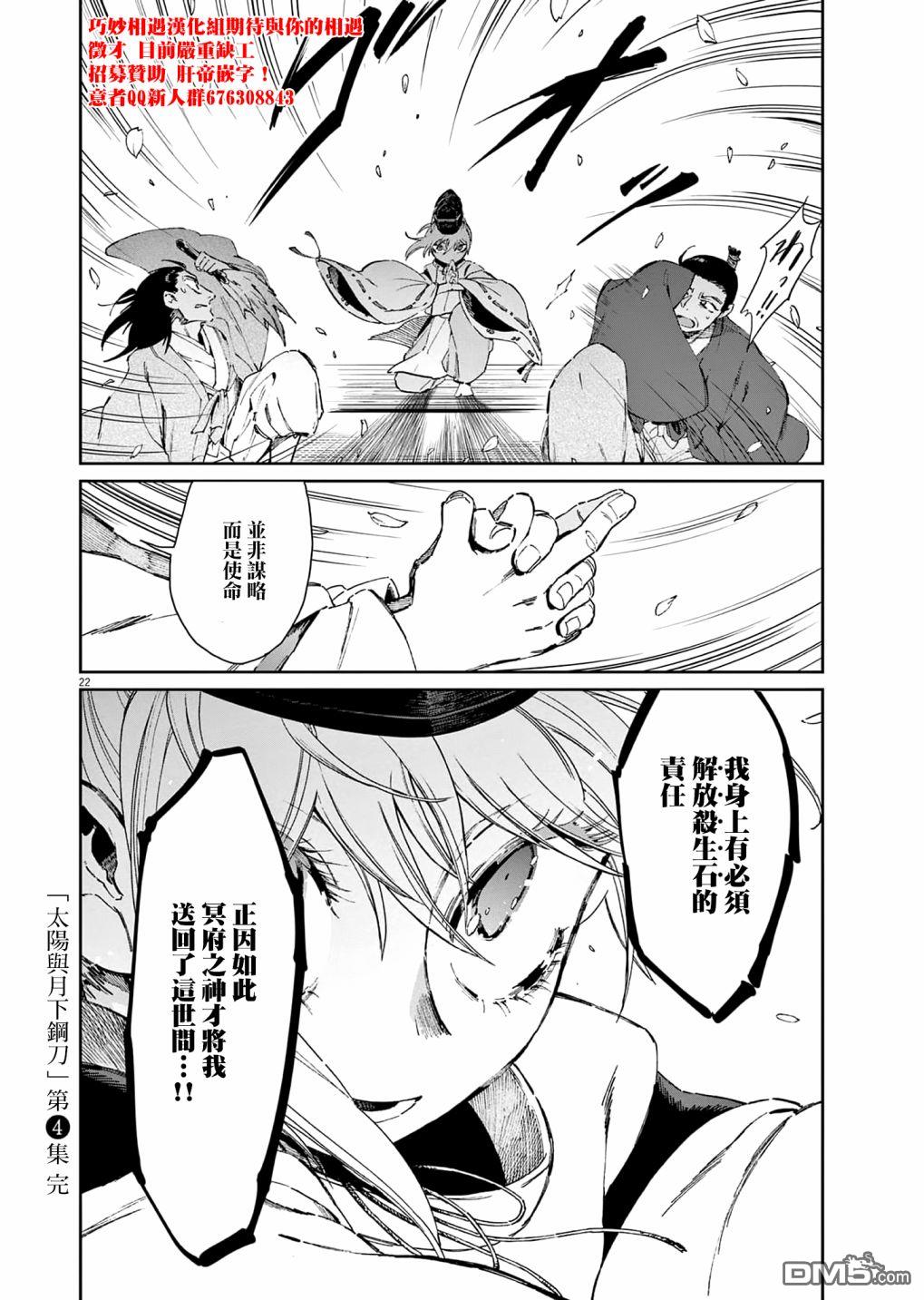 太阳与月下钢刀 第34话 第22页