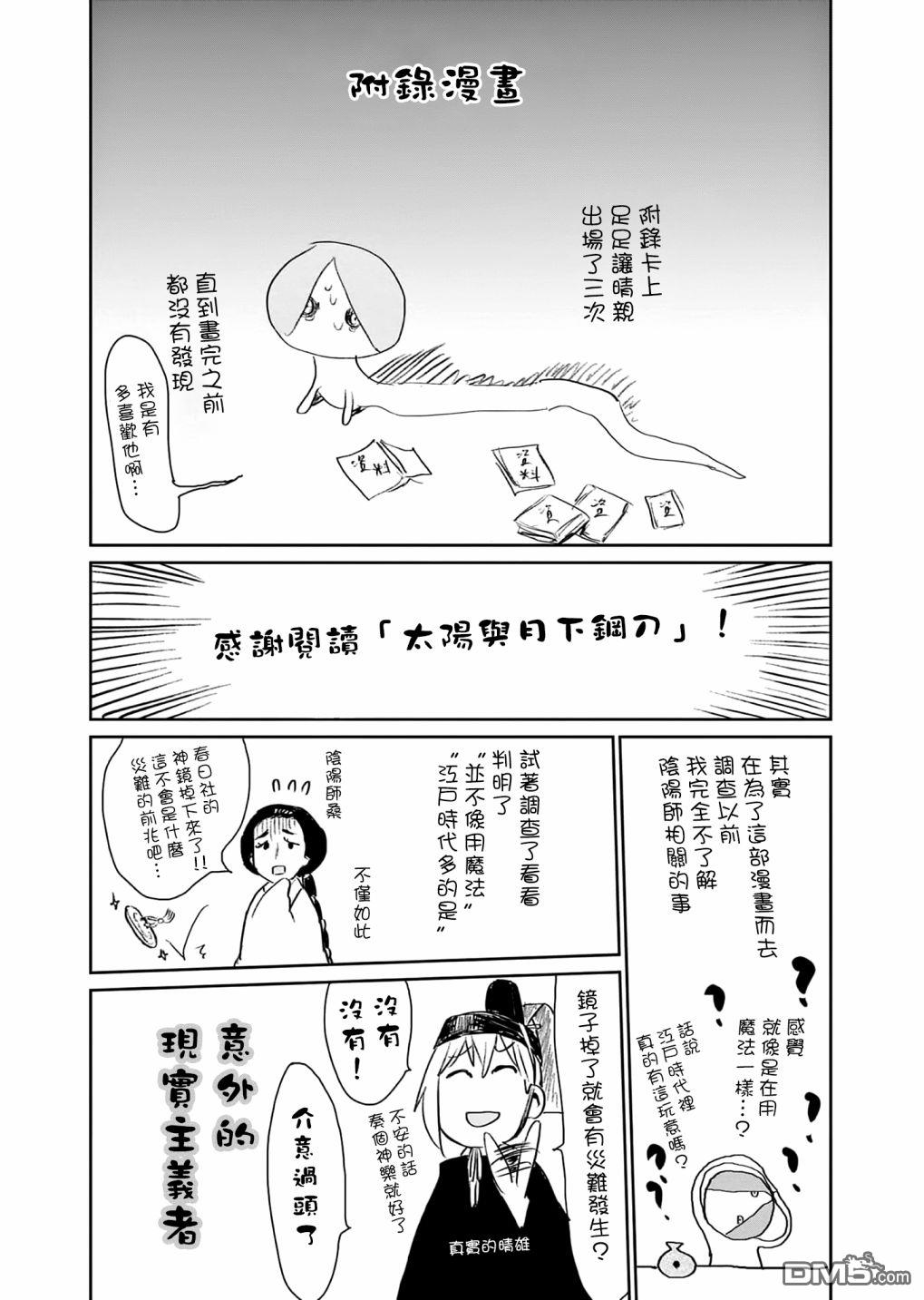 太阳与月下钢刀 第34话 第23页