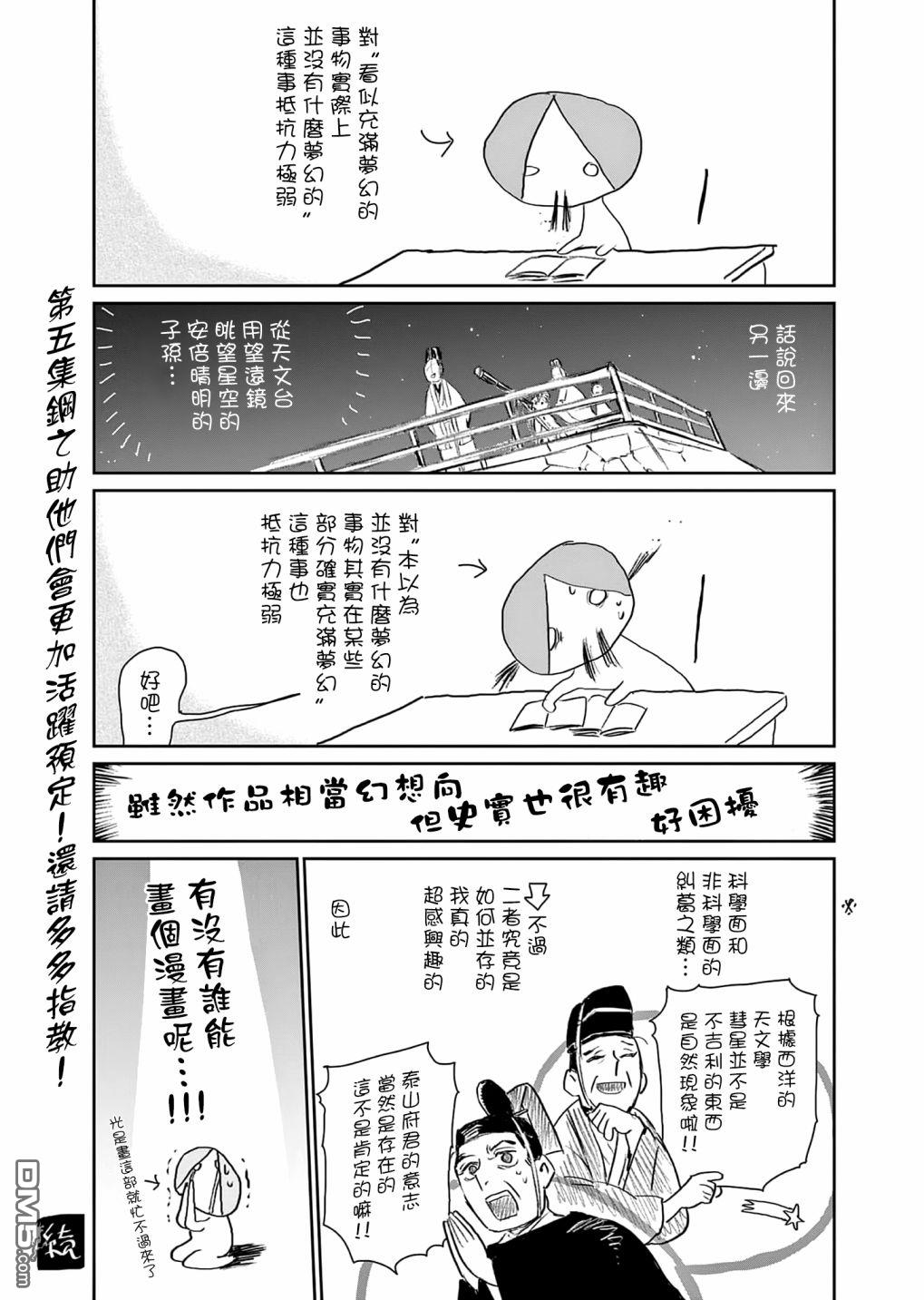太阳与月下钢刀 第34话 第24页