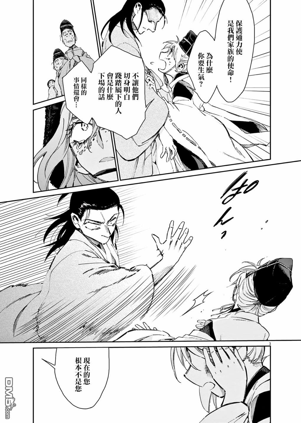 太阳与月下钢刀 第34话 第3页