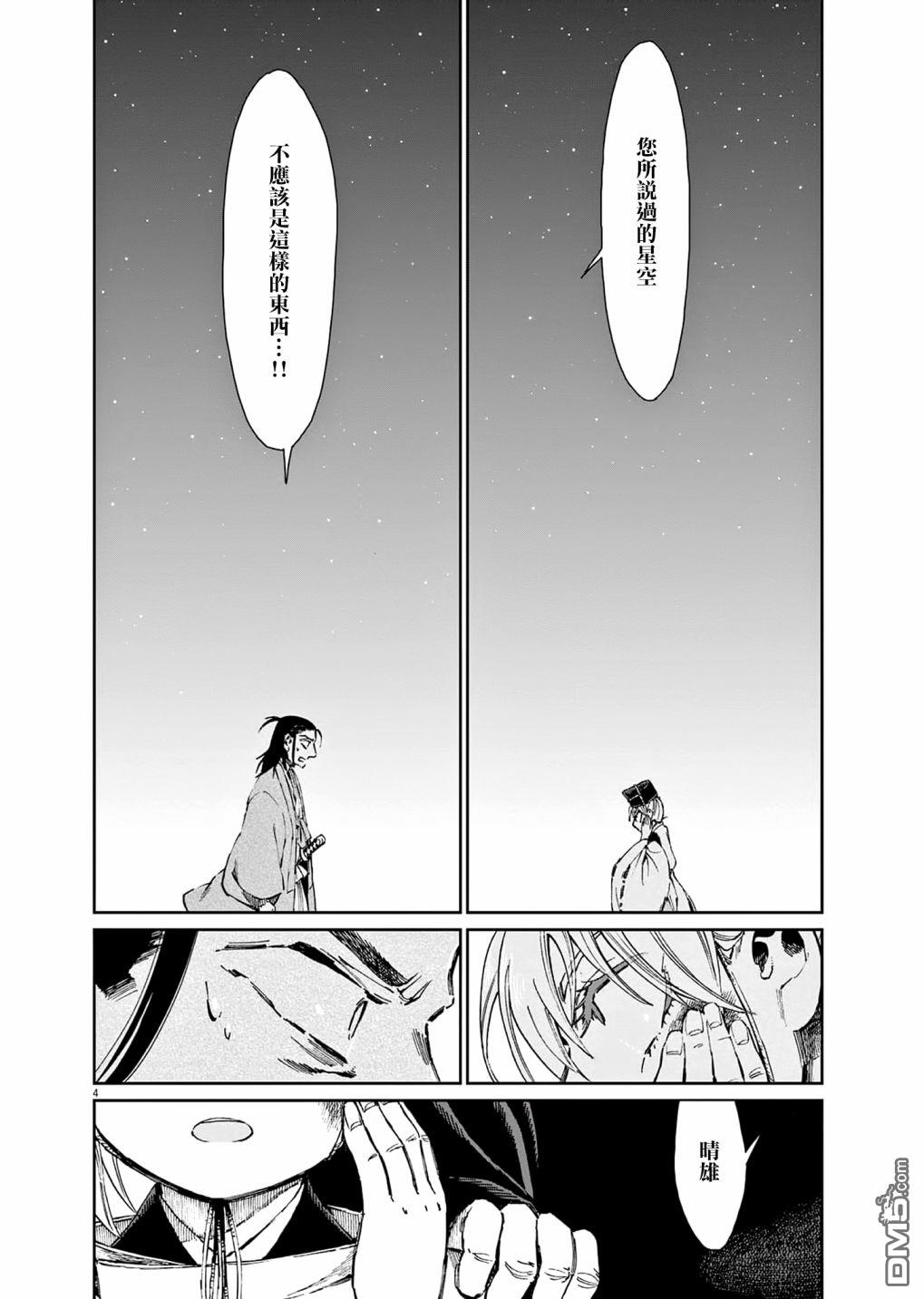 太阳与月下钢刀 第34话 第4页