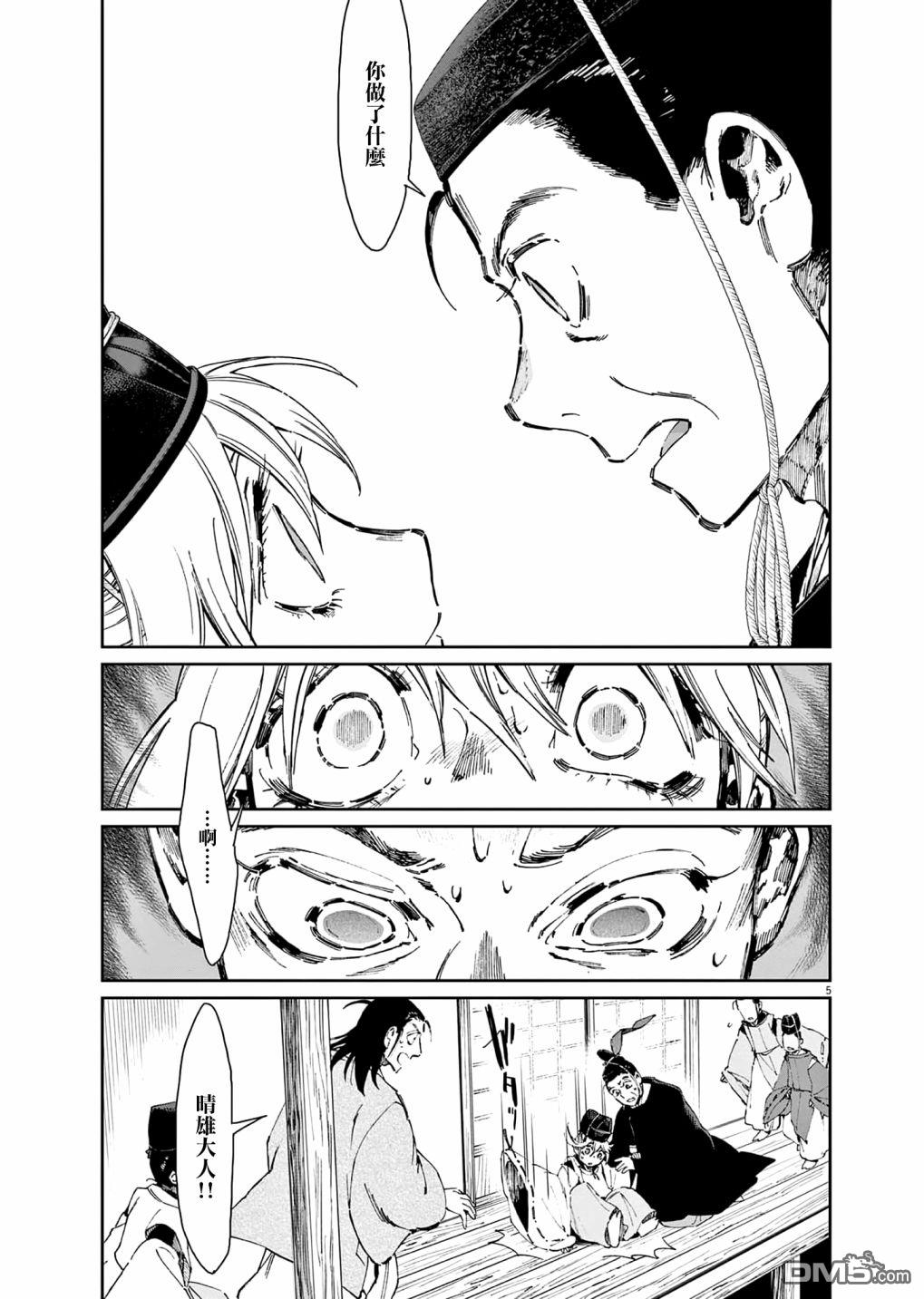太阳与月下钢刀 第34话 第5页