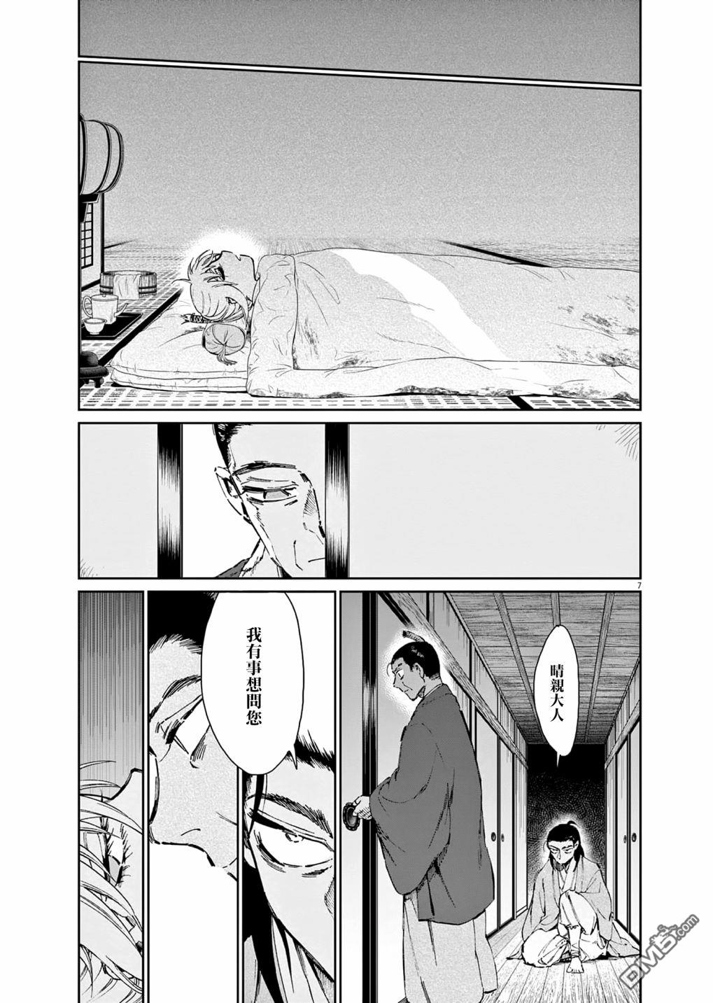 太阳与月下钢刀 第34话 第7页