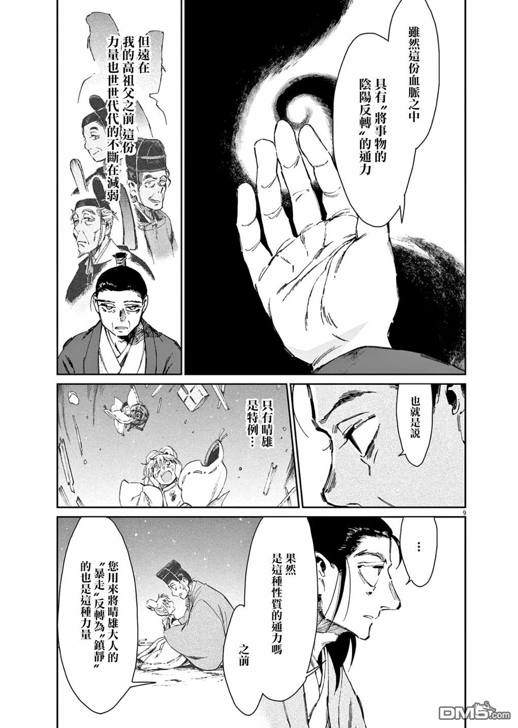 太阳与月下钢刀 第34话 第9页