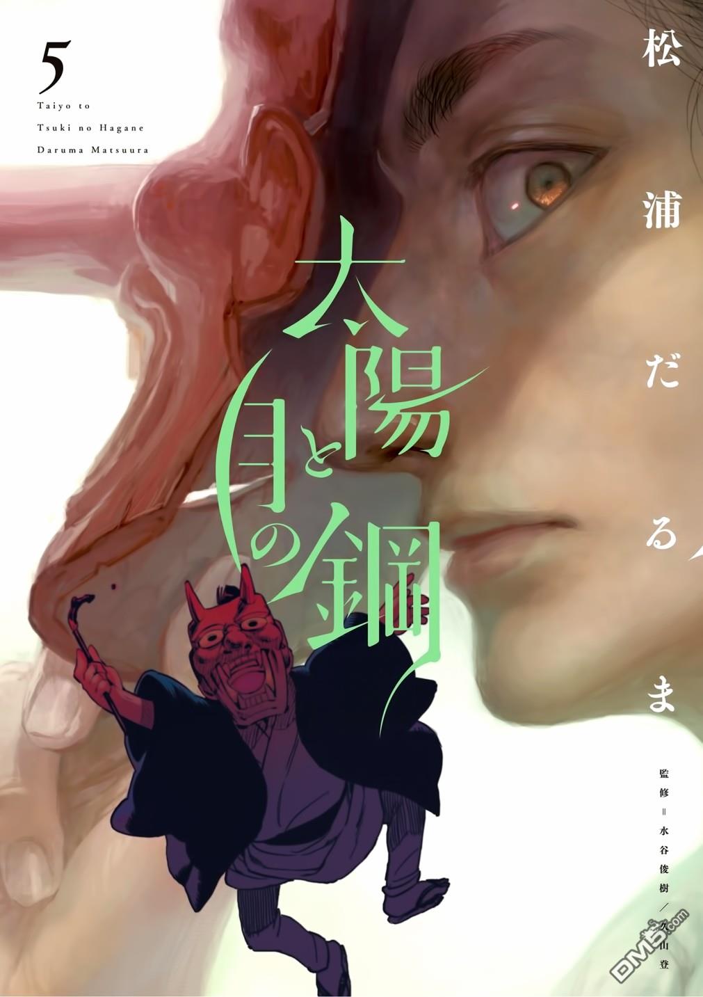 太阳与月下钢刀 第35话 第1页