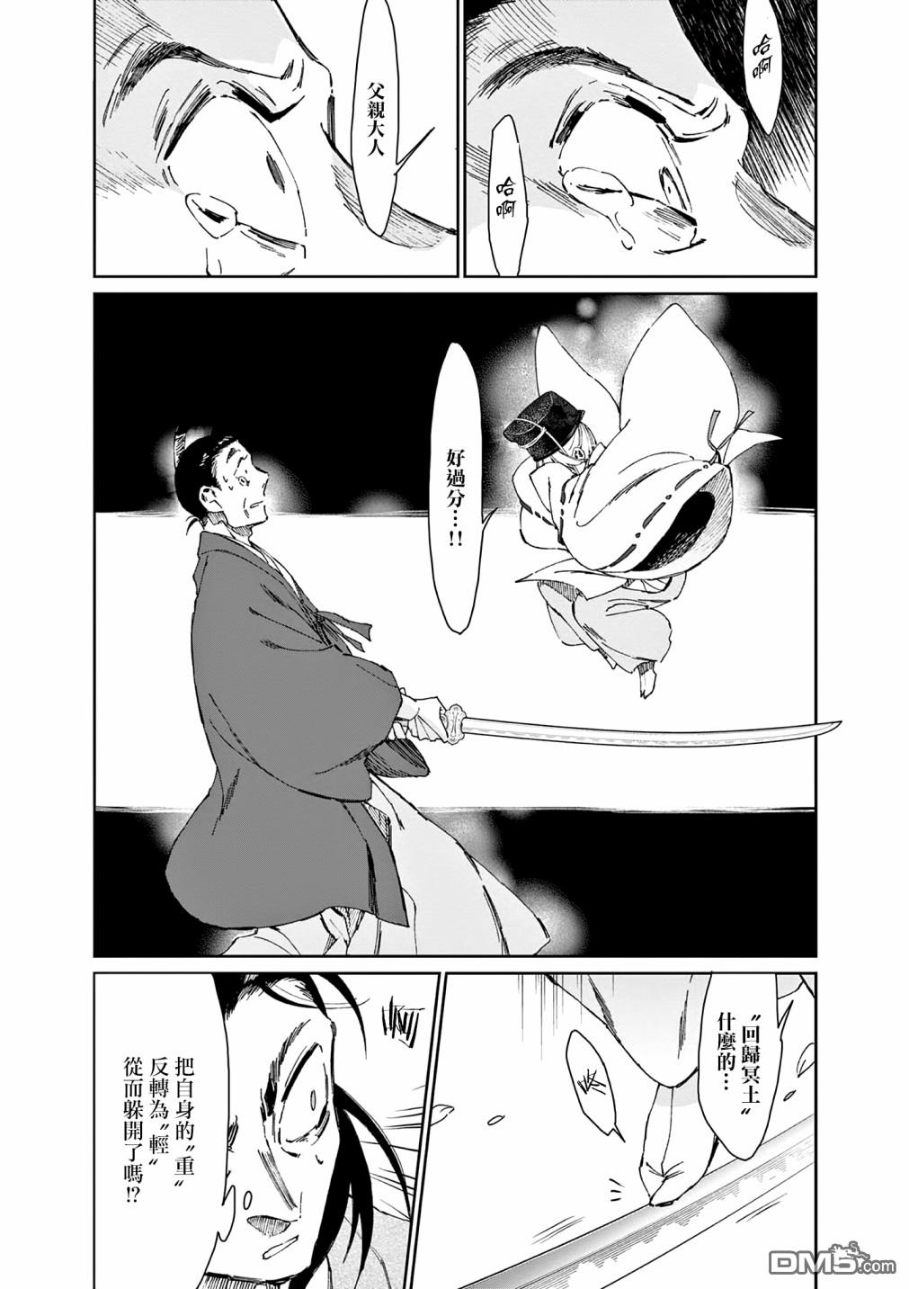 太阳与月下钢刀 第35话 第10页