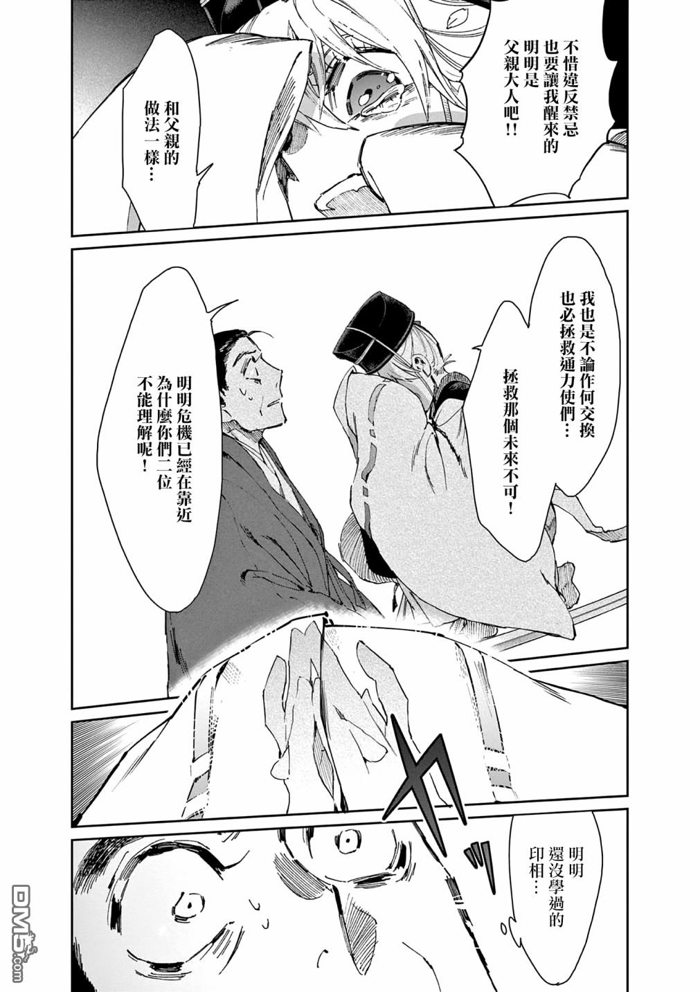 太阳与月下钢刀 第35话 第11页
