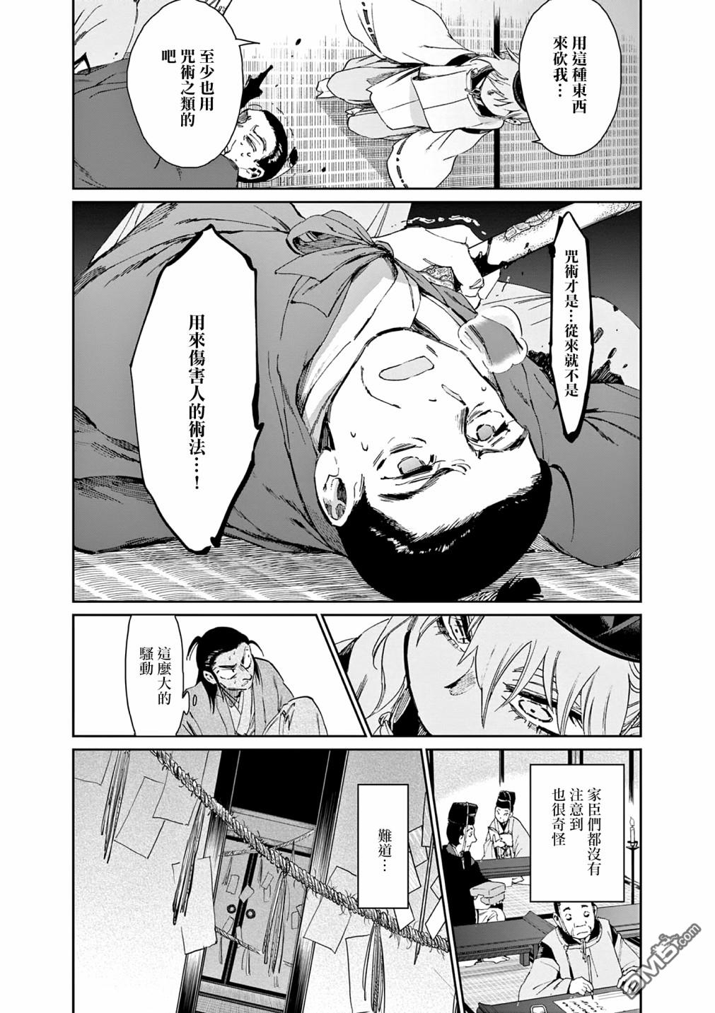太阳与月下钢刀 第35话 第13页