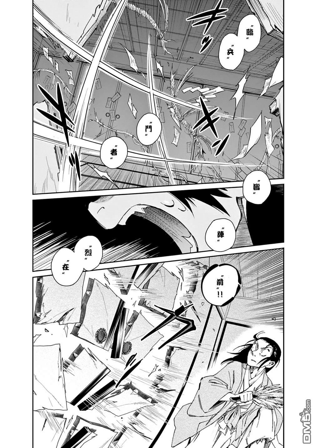 太阳与月下钢刀 第35话 第14页