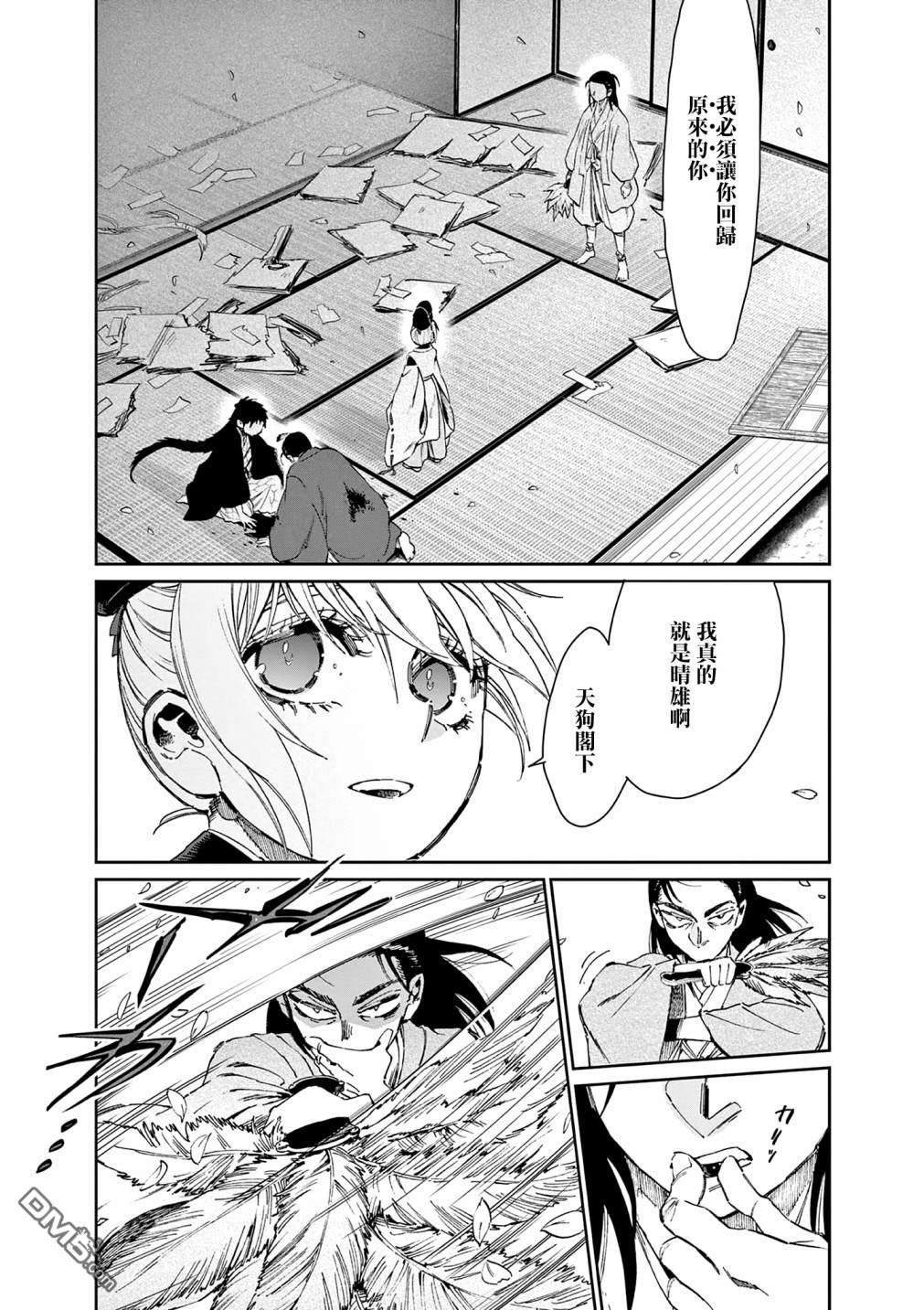 太阳与月下钢刀 第35话 第16页