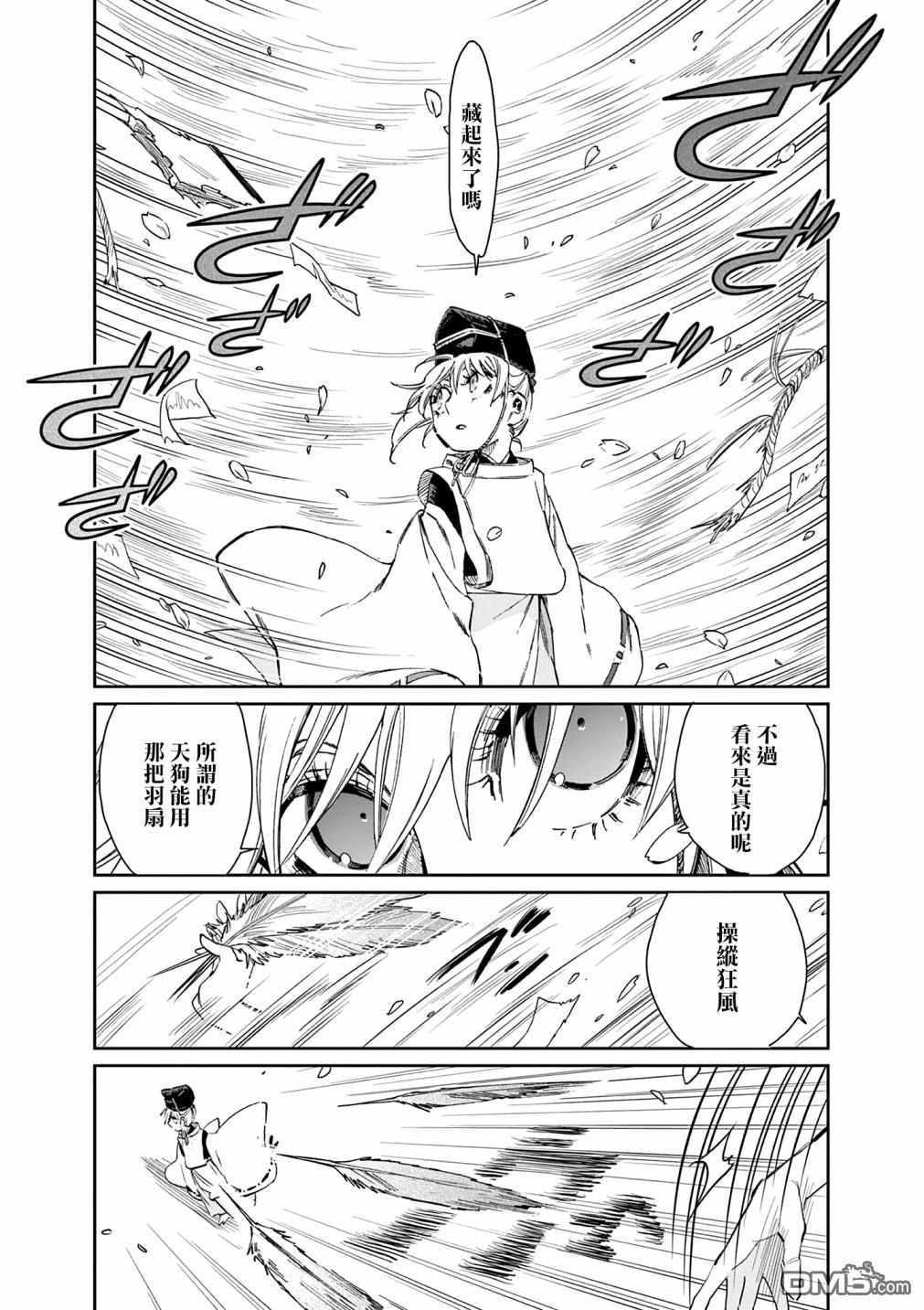 太阳与月下钢刀 第35话 第17页