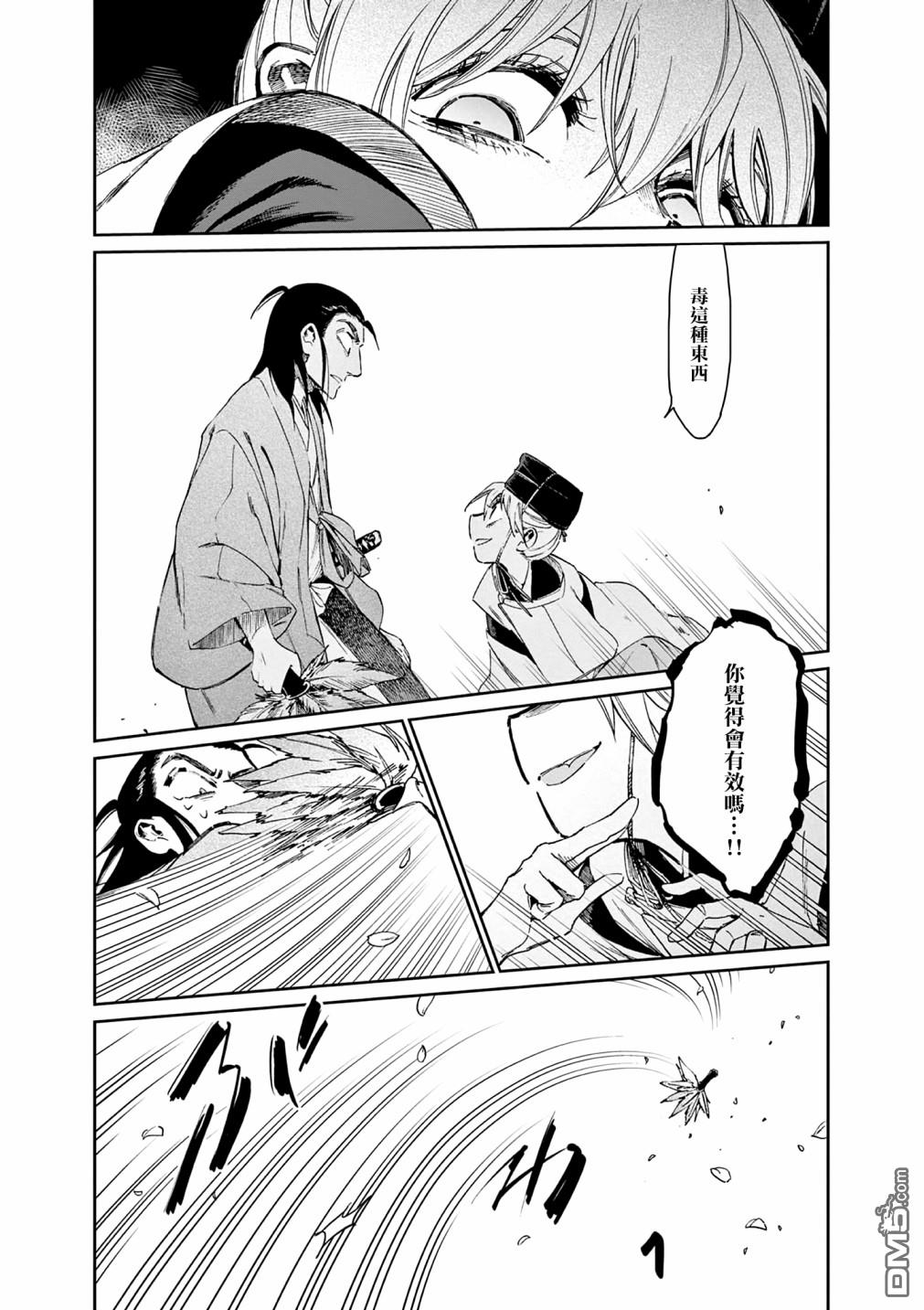 太阳与月下钢刀 第35话 第19页