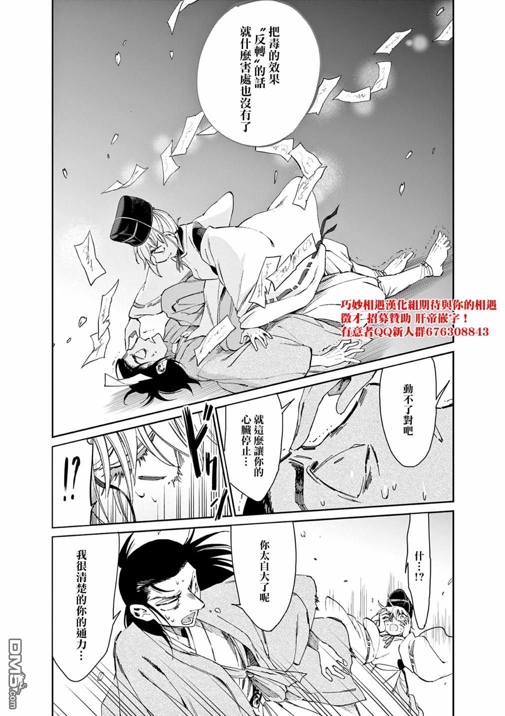 太阳与月下钢刀 第35话 第20页