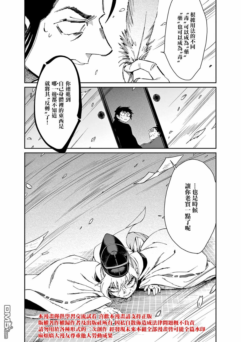 太阳与月下钢刀 第35话 第21页