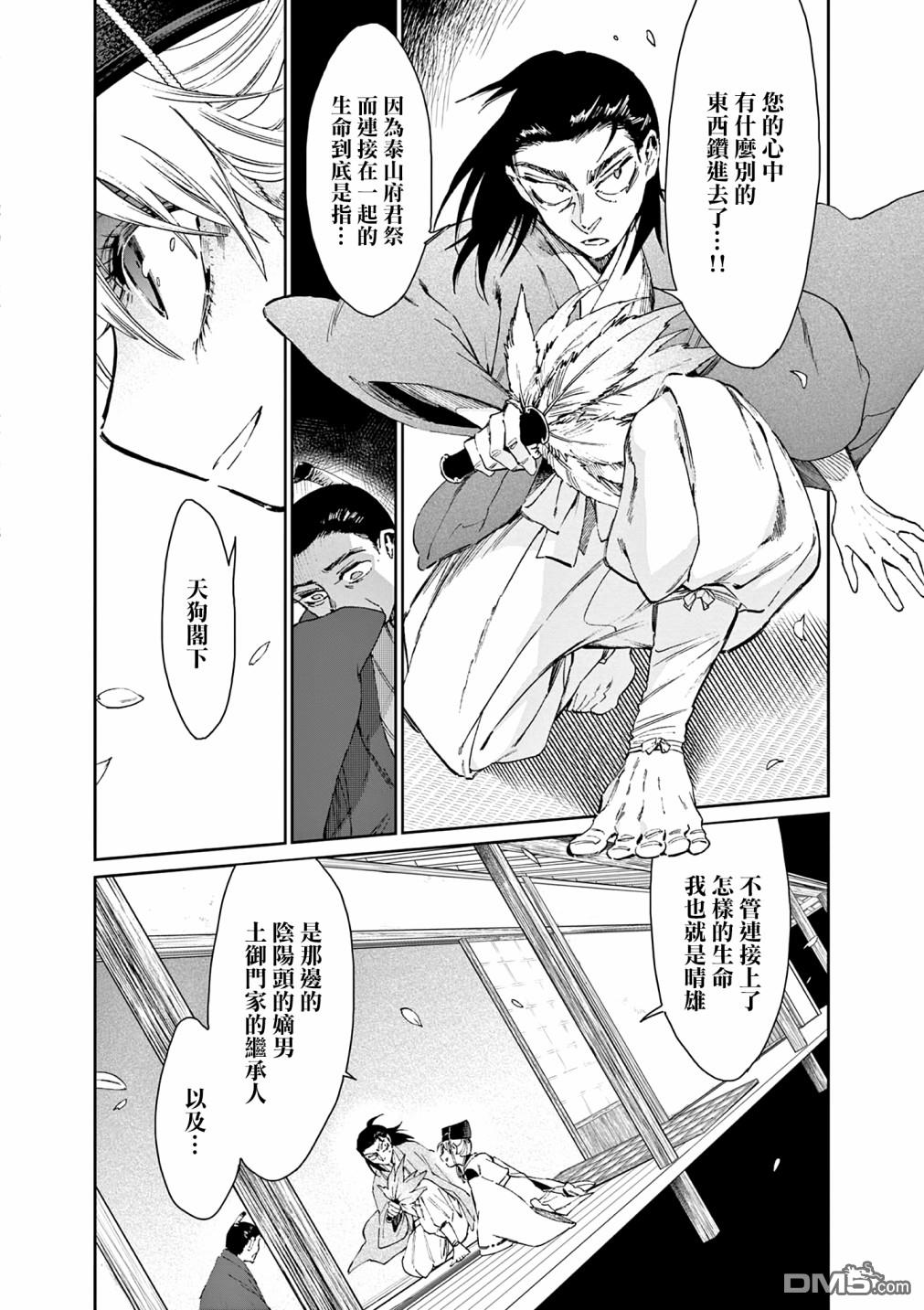 太阳与月下钢刀 第35话 第3页