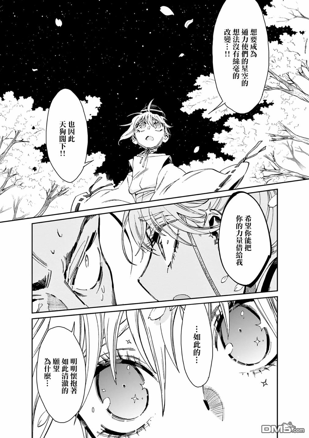 太阳与月下钢刀 第35话 第4页