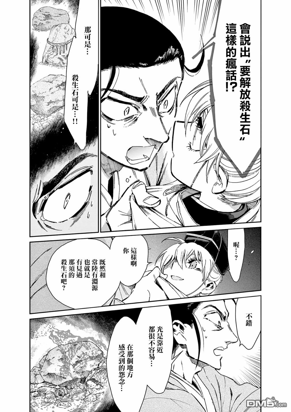 太阳与月下钢刀 第35话 第5页