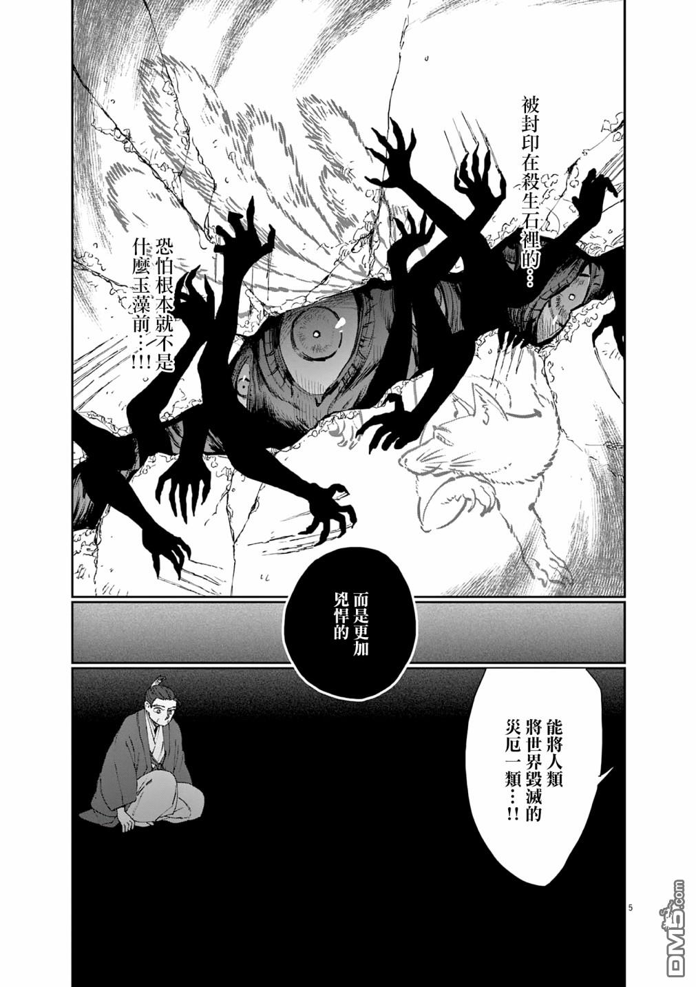 太阳与月下钢刀 第35话 第6页