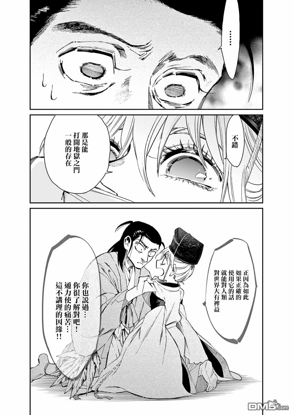 太阳与月下钢刀 第35话 第7页