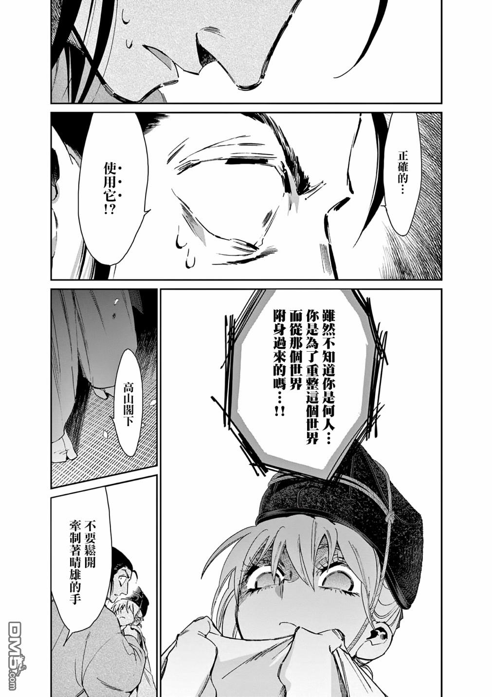 太阳与月下钢刀 第35话 第8页