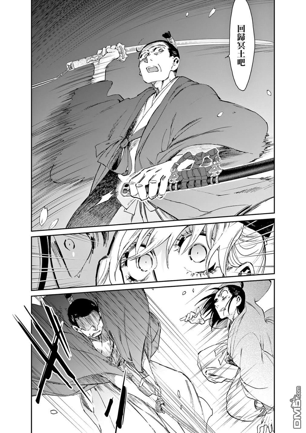 太阳与月下钢刀 第35话 第9页