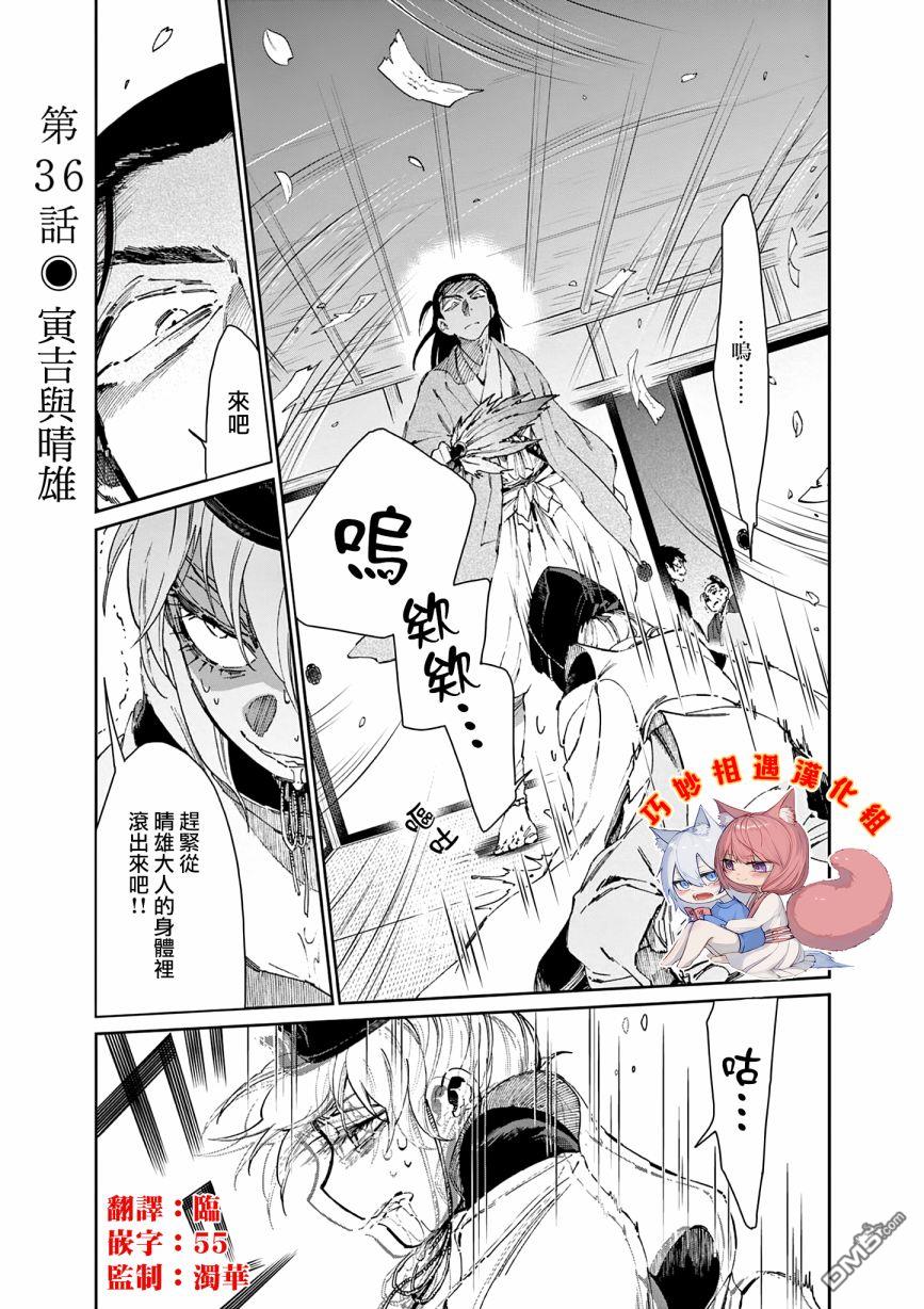 太阳与月下钢刀 第36话 第1页