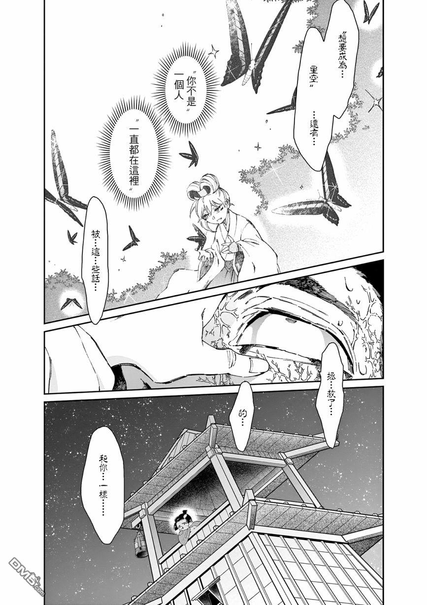 太阳与月下钢刀 第36话 第13页