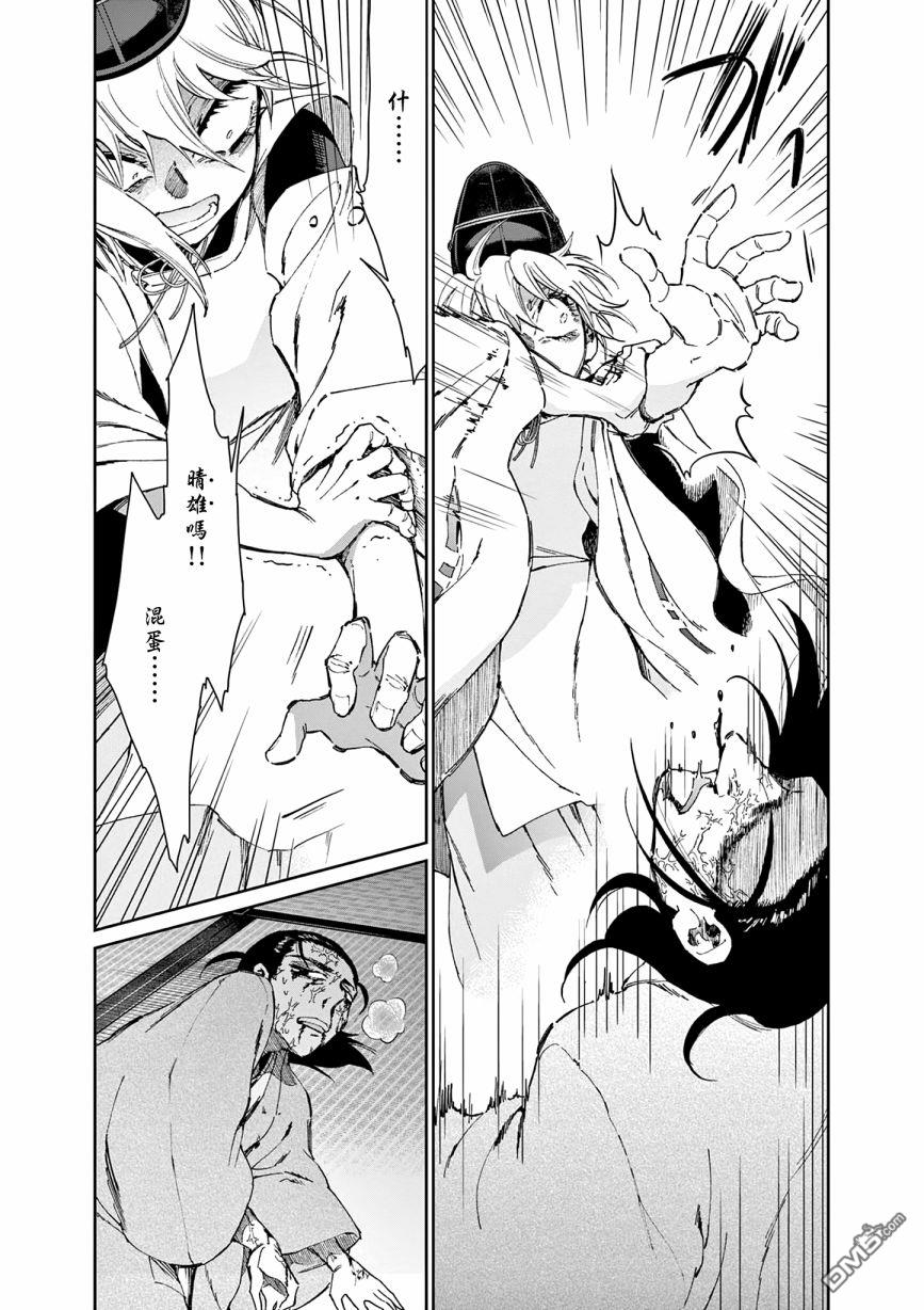 太阳与月下钢刀 第36话 第15页