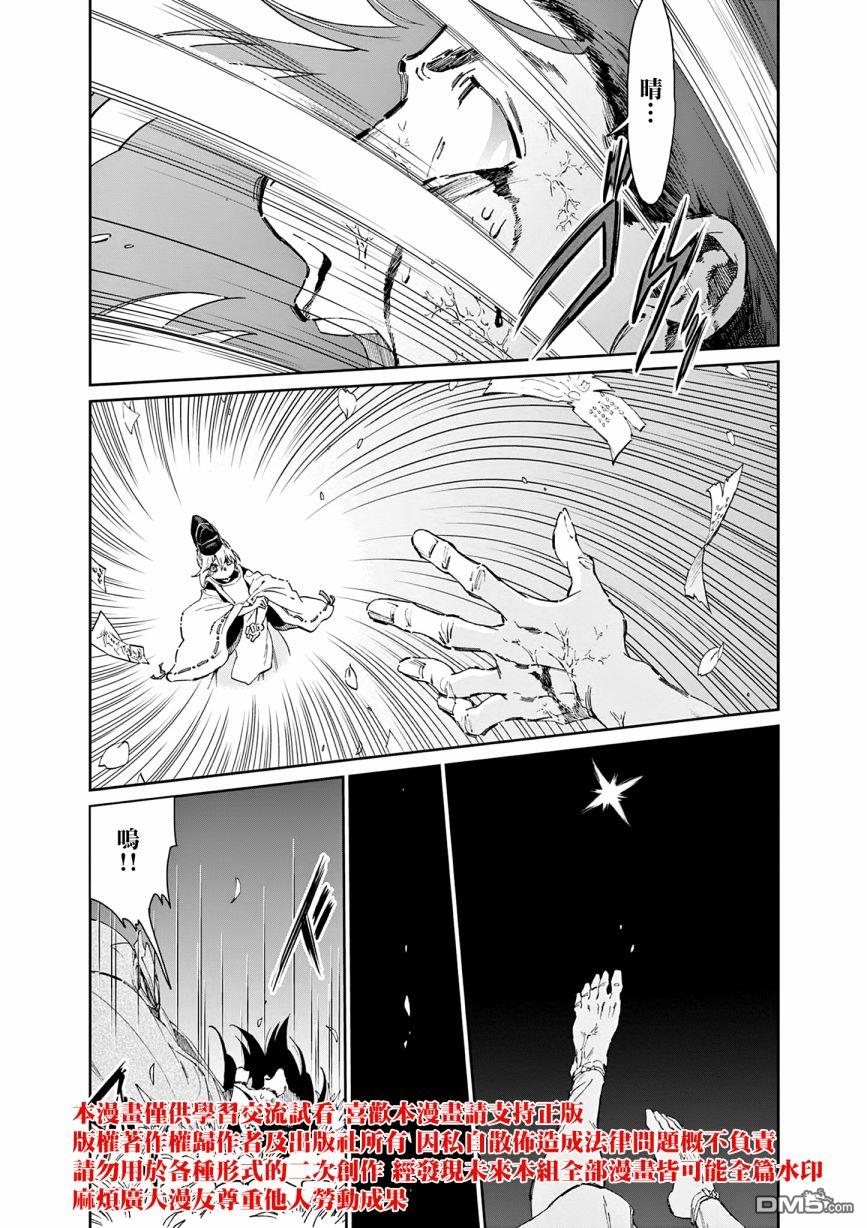 太阳与月下钢刀 第36话 第18页