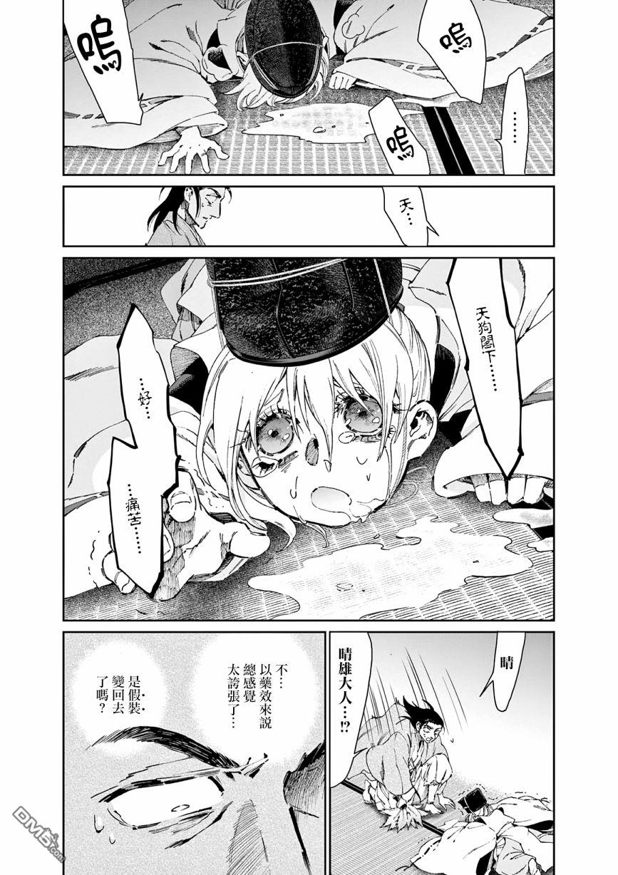 太阳与月下钢刀 第36话 第2页