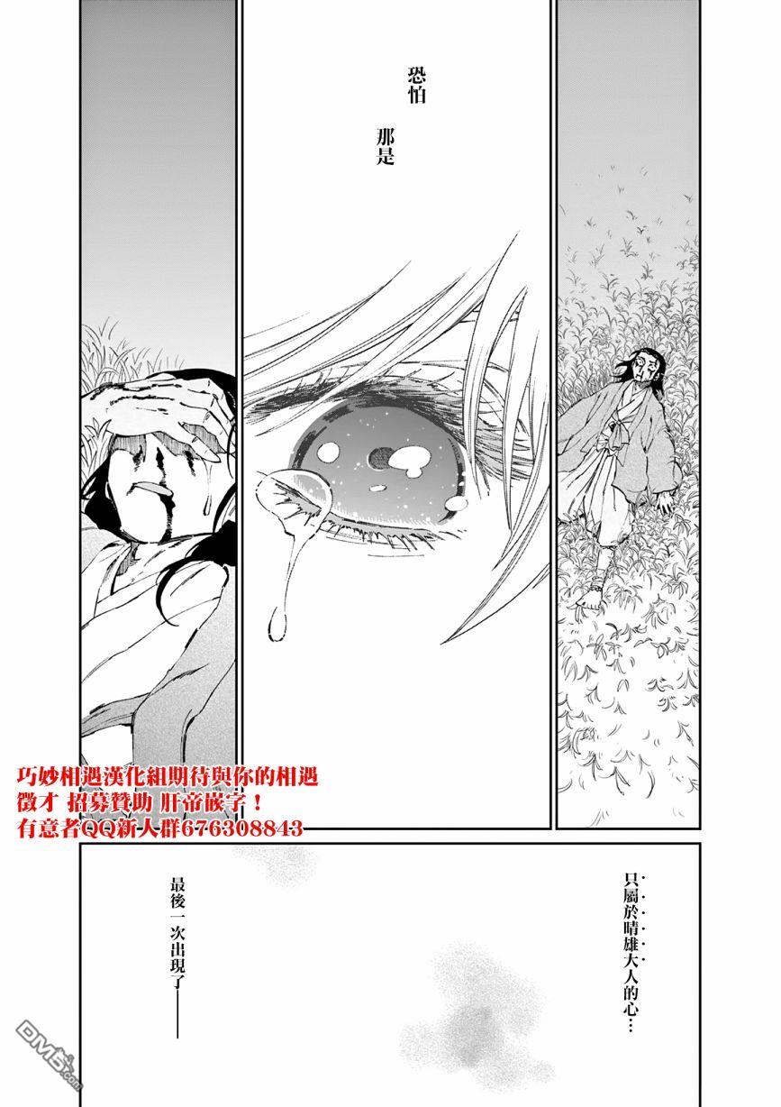 太阳与月下钢刀 第36话 第20页