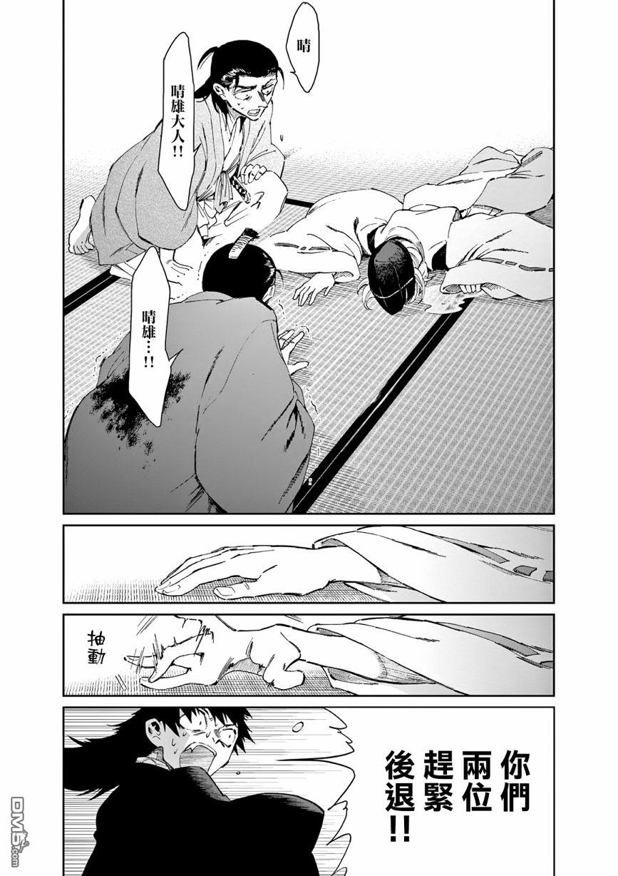 太阳与月下钢刀 第36话 第4页