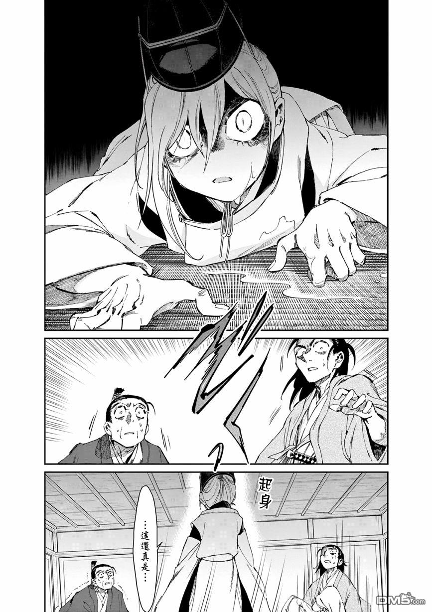 太阳与月下钢刀 第36话 第5页