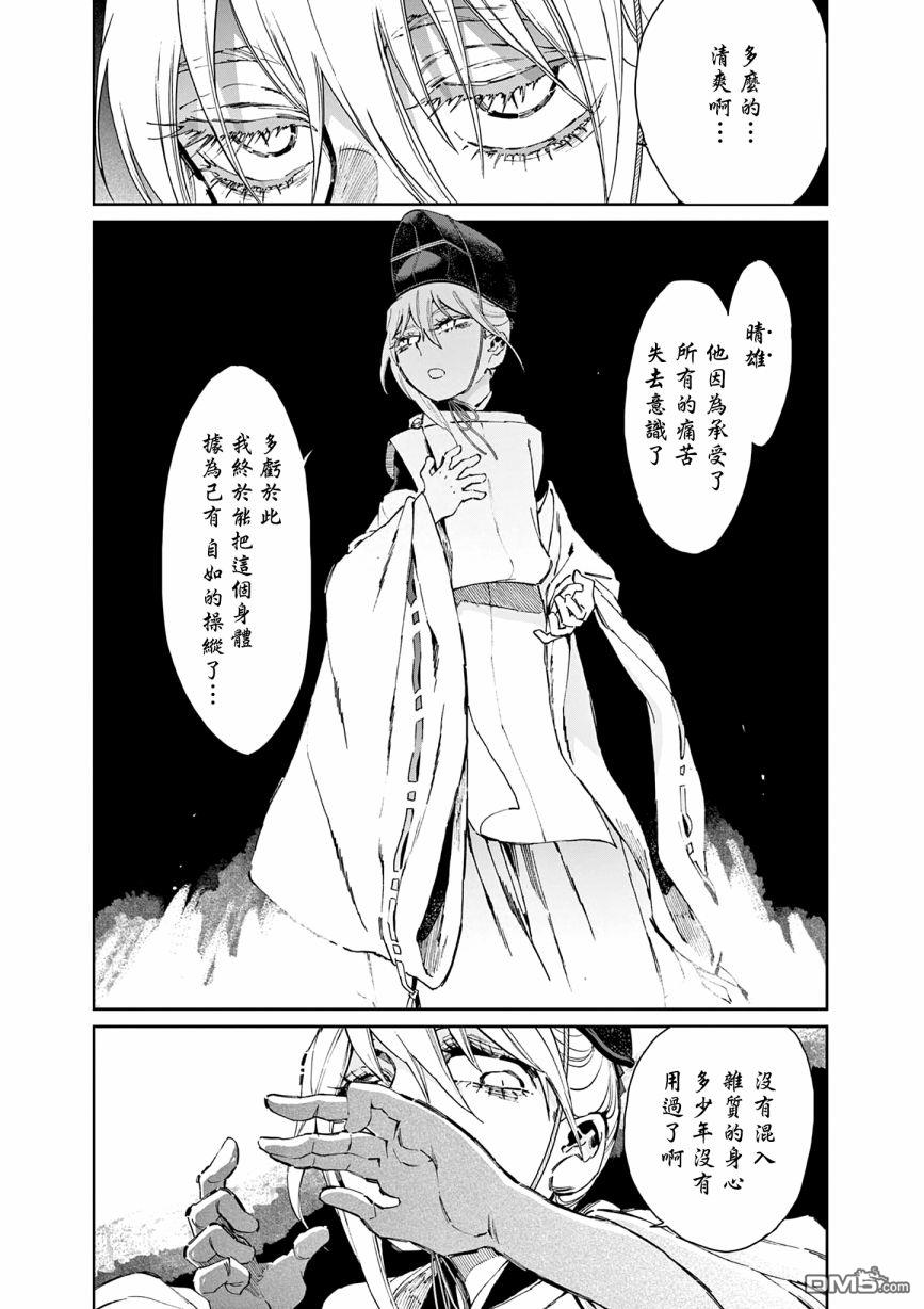 太阳与月下钢刀 第36话 第6页