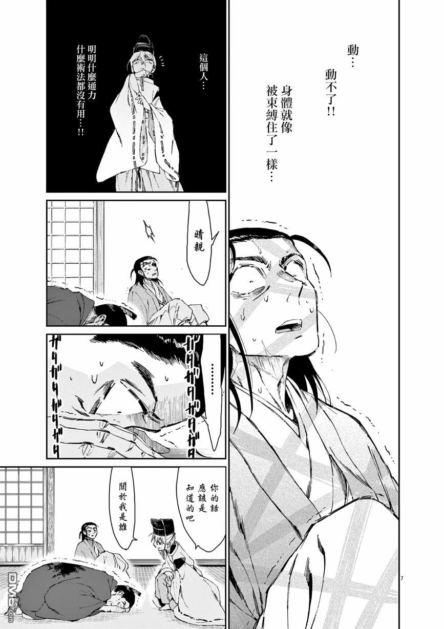 太阳与月下钢刀 第36话 第7页