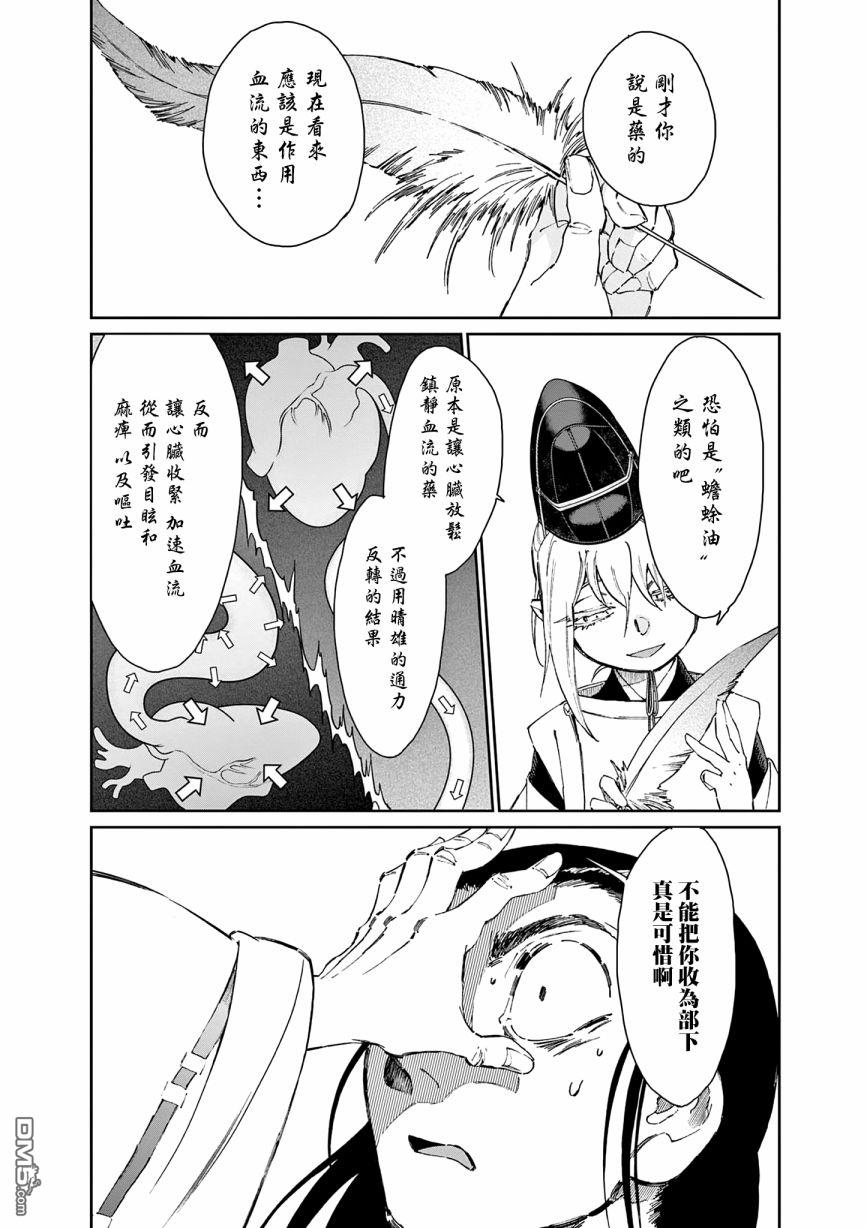 太阳与月下钢刀 第36话 第9页