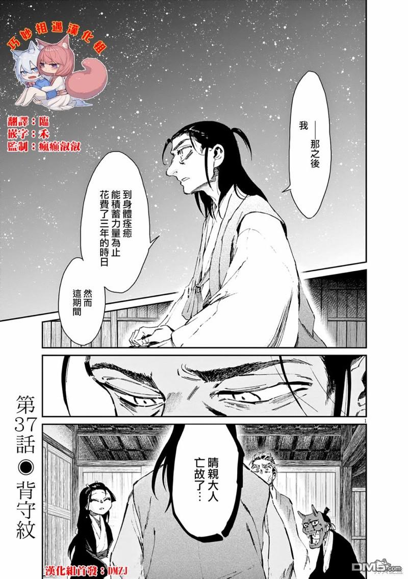 太阳与月下钢刀 第37话 第1页