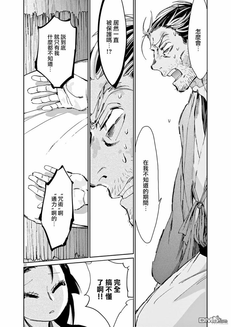 太阳与月下钢刀 第37话 第10页