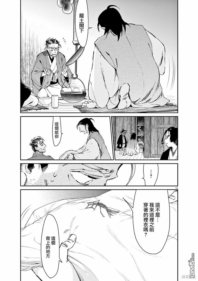 太阳与月下钢刀 第37话 第11页