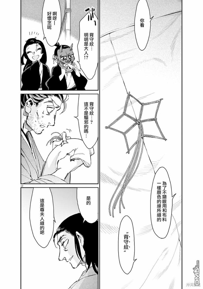 太阳与月下钢刀 第37话 第12页
