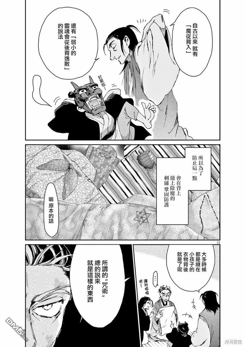 太阳与月下钢刀 第37话 第13页