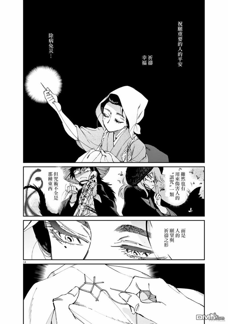 太阳与月下钢刀 第37话 第14页