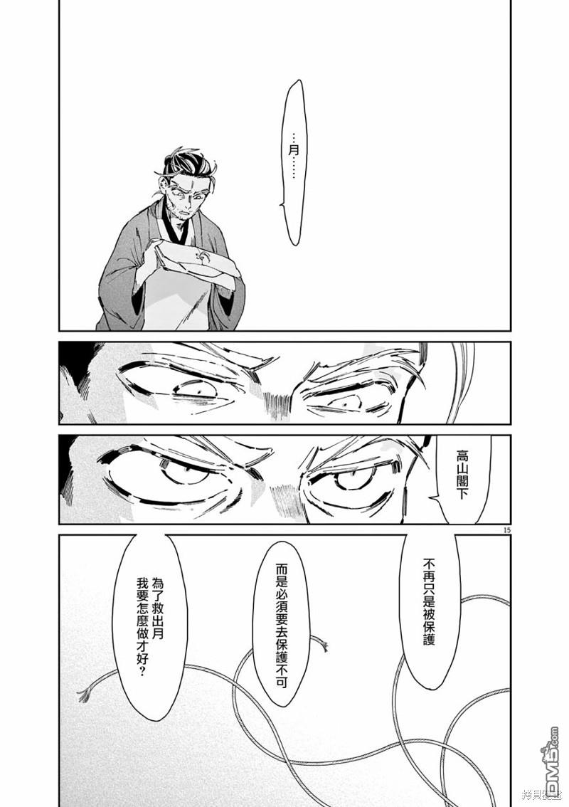 太阳与月下钢刀 第37话 第15页