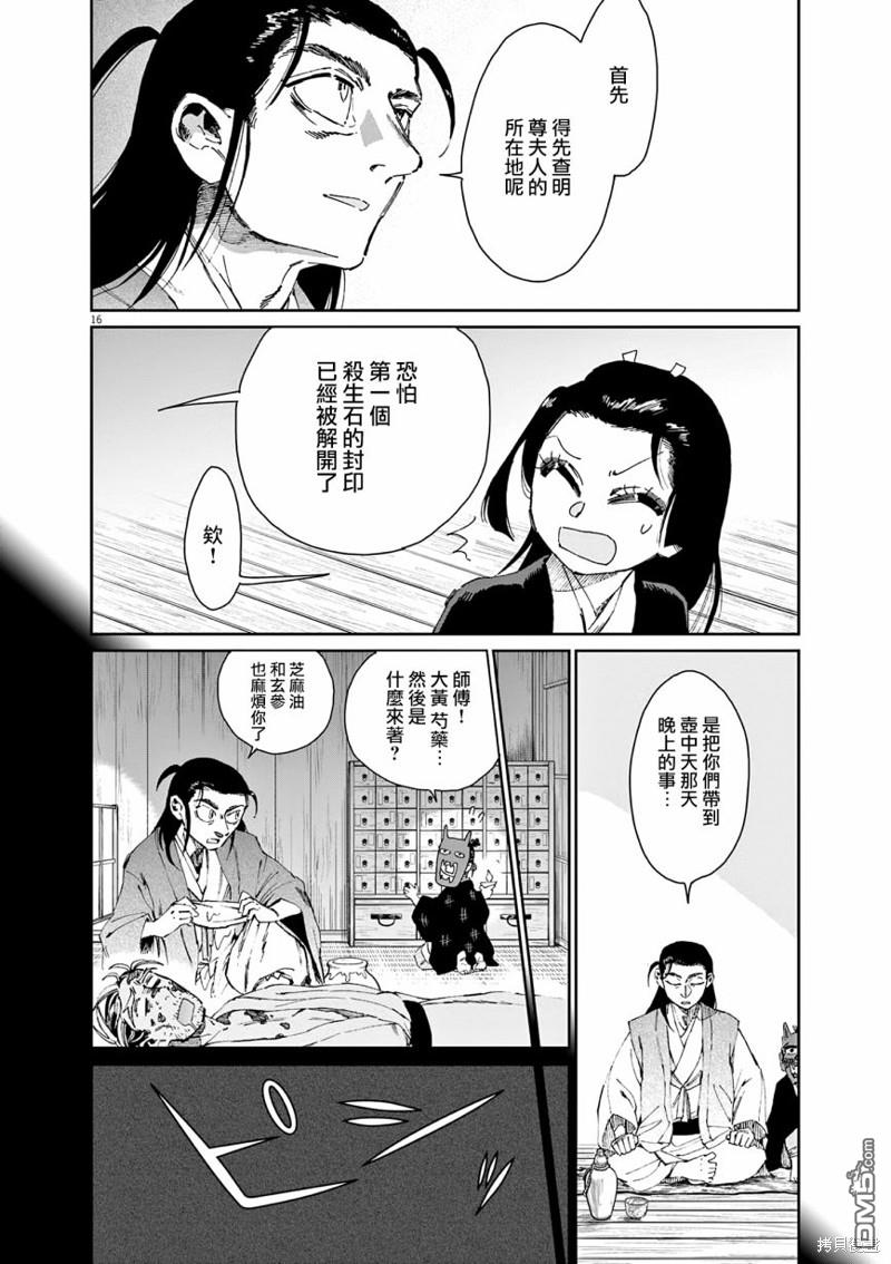太阳与月下钢刀 第37话 第16页