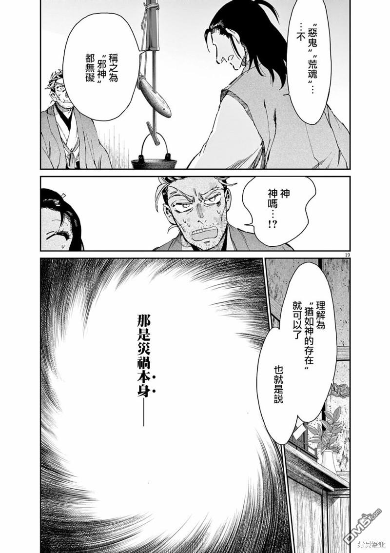 太阳与月下钢刀 第37话 第19页