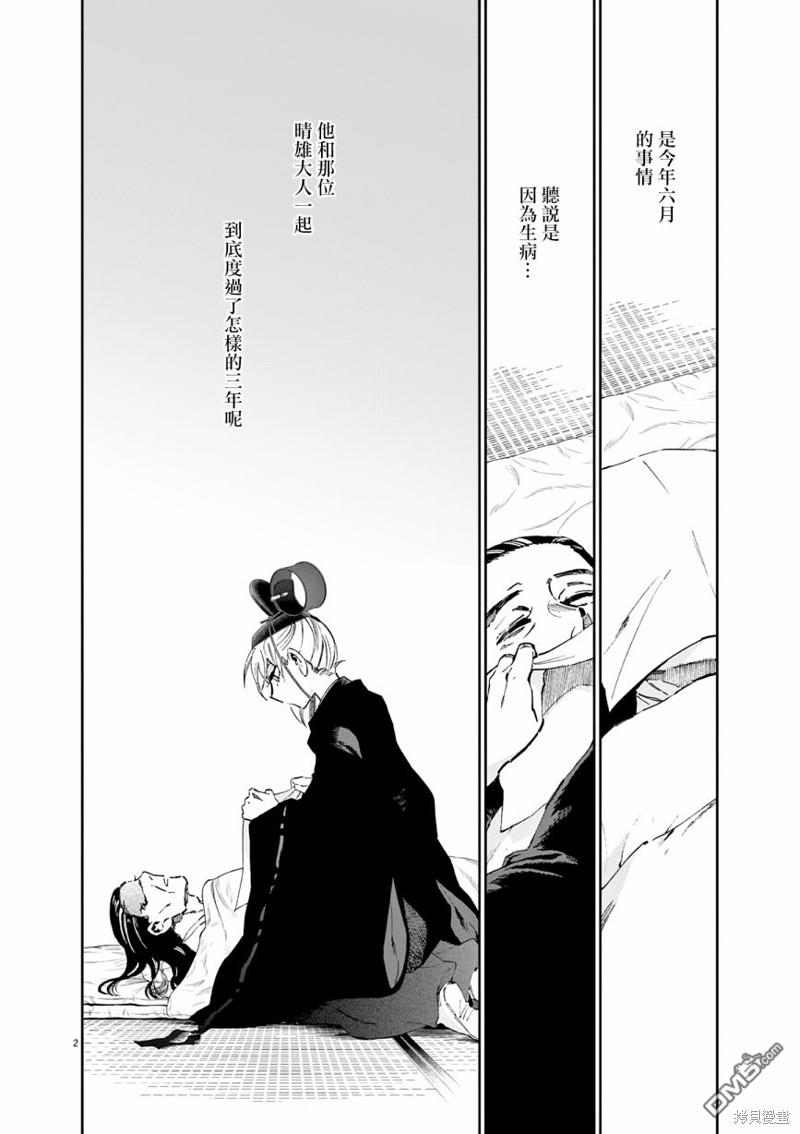 太阳与月下钢刀 第37话 第2页