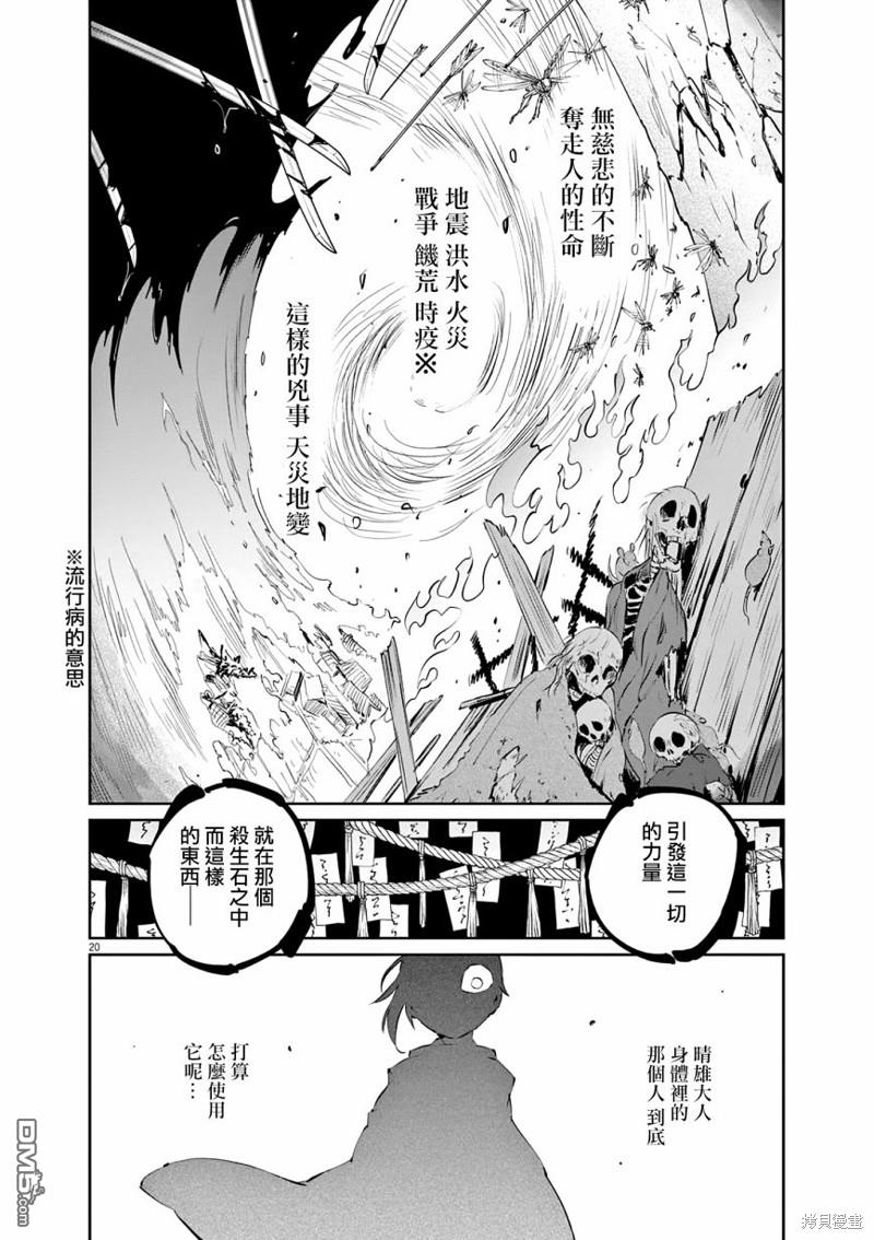 太阳与月下钢刀 第37话 第20页