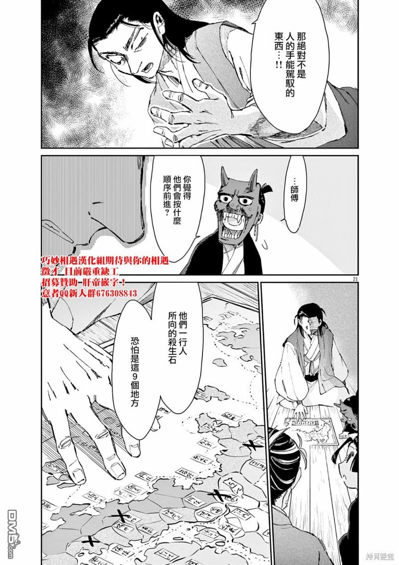 太阳与月下钢刀 第37话 第21页